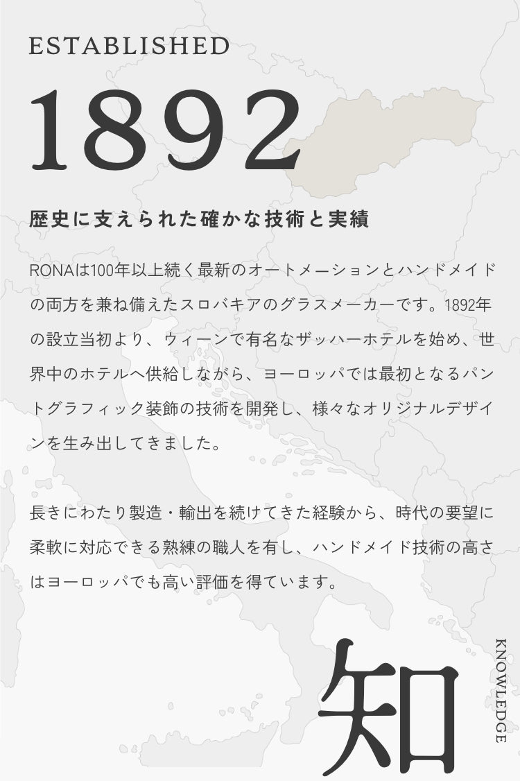 ESTABLISHED1892 歴史に支えられた確かな技術と実績