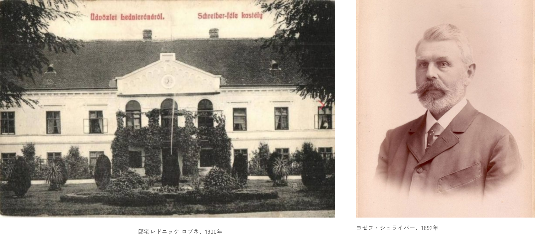 邸宅レドニッケ ロブネ