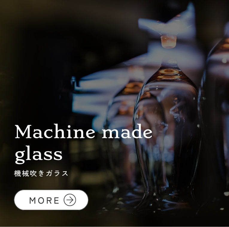 Machine made glass 機械吹きガラス