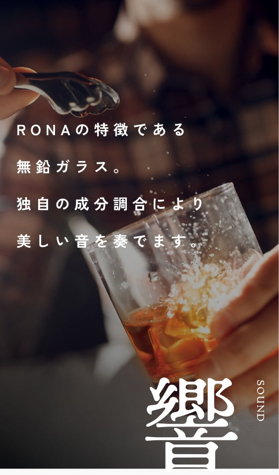 その他 Rona 公式】RONA JAPAN(ロナ) - 無鉛ワイングラス オンラインストア